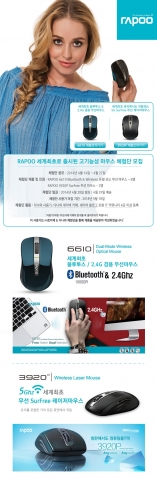 RAPOO가 고기능성 무선 마우스 체험단 모집 이벤트를 실시한다.
