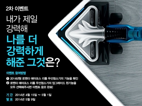 로벤타가 에어포스 리튬 무선청소기를 출시한다.