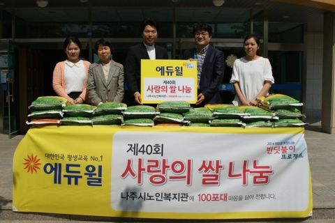 에듀윌은 지난 23일 나주시 노인복지관에 사랑의 쌀을 기증했다.