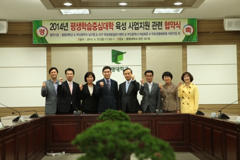 동명대 평생 학습 관련 8개 기관과 협약 체결 장면