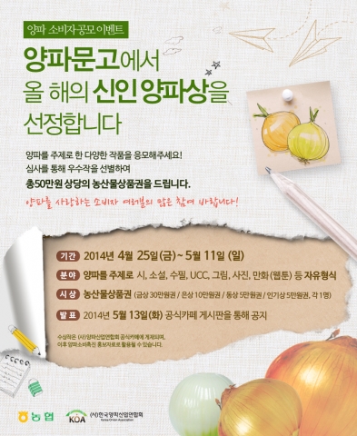 (사)한국양파산업연합회 양파문고 공모전 페이지