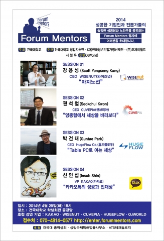 벤처사업가 특강 포스터