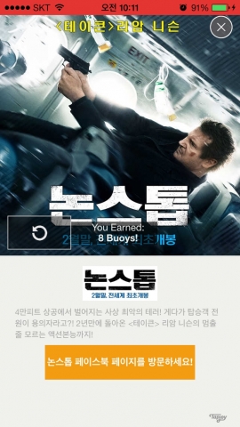 영화 논스톱 광고 후 전면 포스터