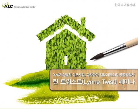 한국리더십센터가 녹색지속발전 심포지엄을 개최한다.