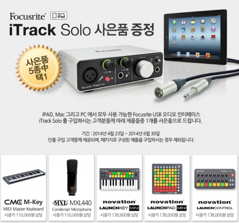 iTrack 단품을 구매하면 10만원 상당의 사은품중 택일하여 하나를 제공 받을 수 있다.