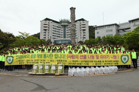 동명대 사랑의 말벗 학생봉사팀 4/30 발대식 장면