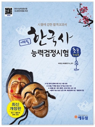 에듀윌은 한국사능력검정시험 초급 기본서 출시를 기념하고, 교재에 대한 학습자의 의견을 적극 수렴해 반영하기 위한 체험단을 모집한다.