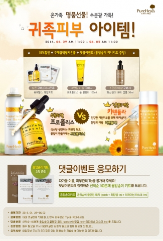 퓨어힐스가 5월 한 달간 여름철 피부관리 TIP 댓글 이벤트를 진행한다.