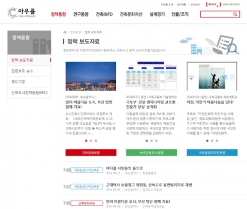 아우름 홈페이지 정책동향 화면
