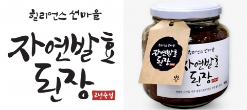 선마을에서 선보이는 자연발효 된장