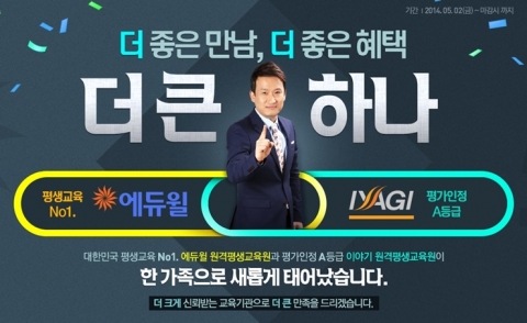 에듀윌이 교육부 평가인정 A등급 이야기원격평생교육원을 인수했다.