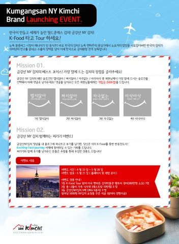 금강산 NY김치 런칭 이벤트 페이지