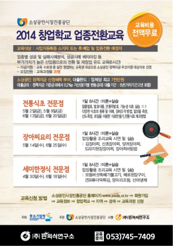 핀외식연구소가 장아찌 조리교육을 무료로 진행한다.