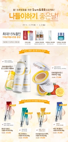 더마 브랜드 CL4(씨엘포)는 5월을 맞이하여 나들이하기 좋은 날 이벤트를 진행한다.