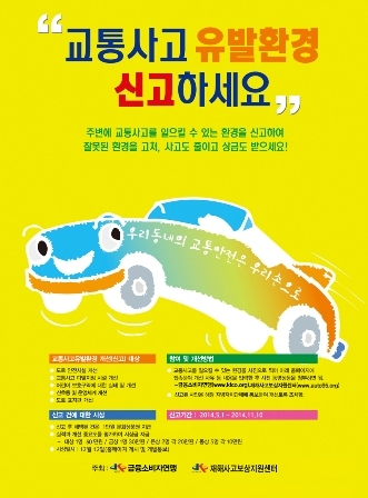 세월호와 같은 교통사고는 시민들의 신고로 미리 막을 수 있다.