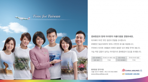 중화항공이 서울지역 옥외광고 캠페인을 실시한다.