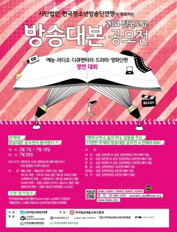 전국고교 방송대본공모전이 개최된다.