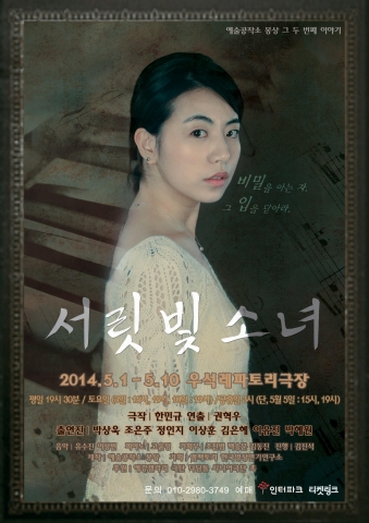 연극 서릿빛 소녀의 장미연 포스터이다.