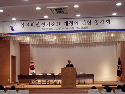 양육비산정 공청회