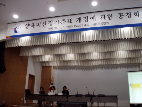 양육비산정 공청회