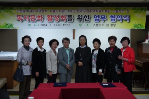 수봉도서관-스텔라의집이 업무협약을 체결했다.