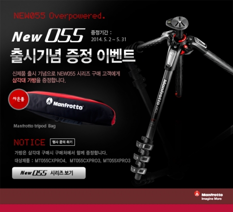 세기P&C는 이탈리아 명품 삼각대 맨프로토 NEW055 신제품 발매를 기념하여 슬로건 공모 이벤트를 18일까지 진행한다고 밝혔다.