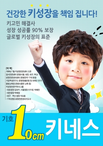 키네스가 6·4 지방선거 앞두고 키 10cm 성장 공약 캠페인을 전개한다.