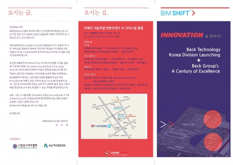 라인테크시스템이 창립 25주년을 맞아 5월 15일 서울 서초구 양재동 더케이 서울호텔 컨벤션센터에서 “BIM Shift, 혁신을 말하다”를 주제로 컨퍼런스를 개최한다.