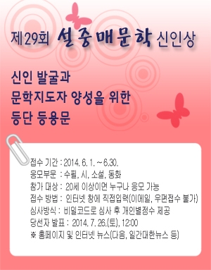 한국문학세상이 제29회 설중매문학 신인상 작품을 공모한다.