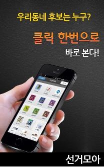 지방선거 후보자 정보를 클릭 한 번으로 확인 가능한 모바일용 선거앱 선거모아가 출시되었다.