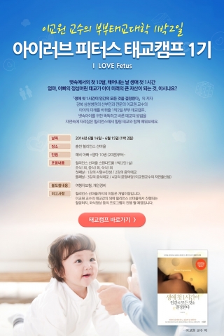 여행박사 태교캠프는 자연주의 태교와 출산법 강의와 힐리언스 선마을에서 숲 체험 트래킹, 힐링 터치 등으로 구성돼 있다.