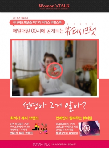 우먼스톡이 6월 9일 개국한다.