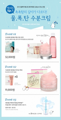 엘리샤코이가 물폭탄 수분크림인 모이스트업 수퍼 히아루론 크림 리뉴얼 출시 기념으로 다양한 이벤트를 진행한다.