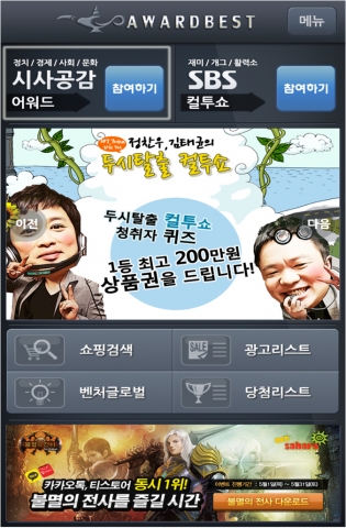 어워드베스트가 SBS 컬투쇼와 연계해 적극적인 이벤트에 나서고 있다.