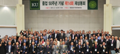 건국대학교를 1965년 2월 졸업한 제14회 졸업 동문들이 학위수여 50주년을 맞아 모교인 건국대에 1억2,000만원의 발전기금을 기부했다.