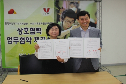 한국보건복지인력개발원 경인사회복무교육센터는 16일 수원시자원봉사센터와 나눔문화 확산을 위한 MOU를 체결했다.