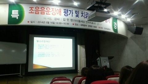 동명대 언어치료학과가 조음음운장애 평가치료 이론&실제 특강을 진행했다.