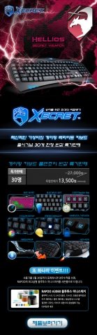 PC주변기기의 선두업체인 ㈜로이체(대표 문창호, www.royche.co.kr)가 20여년의 PC 주변기기 수입및 개발 노하우를 집약하여 게이밍 전문 브랜드인 XECRET을 런칭 
