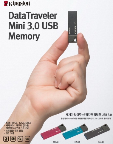 킹스톤이 고성능 휴대용 메모리 제품군 DataTraveler Mini 3.0 USB를 출시했다.
