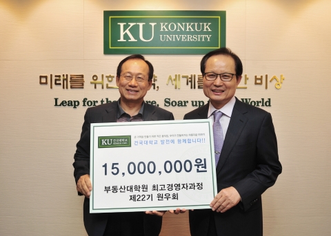 건국대학교는 부동산대학원 최고경영자과정 22기 원우회에서 부동산학관 건립기금으로 1천 5백만 원을 기부했다고 19일 밝혔다.