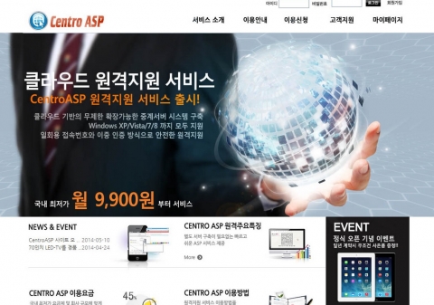 지너스소프트가 국내 최저가 기업용 원격지원 서비스 CentroASP를 출시했다.