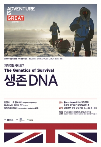 유니버시티 컬리지 런던 휴 몽고메리 교수가 6월 2일 서울 종각 마이크임팩트스퀘어 13층 라운지에서 지식 강연을 펼친다.