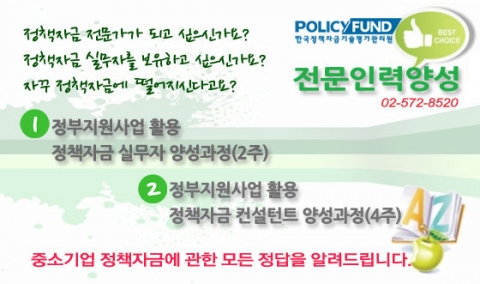 한국정책자금기술평가관리원이 정책자금 실무자 및 컨설턴트 전문가 양성 연수과정을 6월 16일 개강한다.