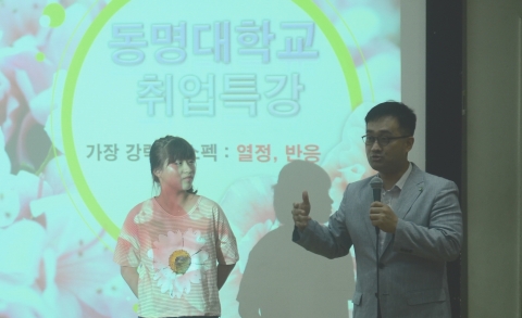 동명대 사회복지학과에서 취업특강이 진행됐다.