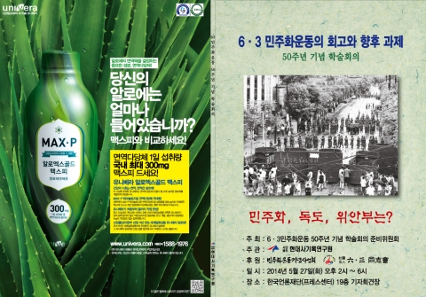 사단법인 현대사기록연구원이 6·3민주화운동 50주년 기념 학술대회를 개최한다.