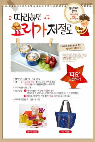 LG DIOS 광파오븐 네이버카페 오븐&더레시피에서 따라하면 요리가 저절로 이벤트를 진행한다.