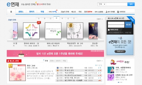 예스24 e연재 페이지