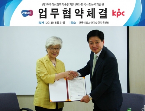 21일 오전 11시 역삼동 (재)한국여성과학기술인지원센터 회의실에서 진행된 업무협약식에서 이혜숙 (재)한국여성과학기술인지원센터 소장(왼쪽)과 강기영 한국사회능력개발원 원장(오른쪽)
