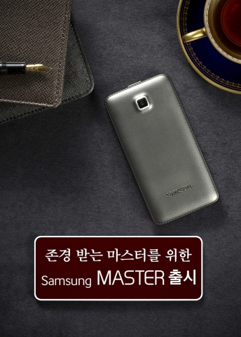 삼성전자가 사용자 편의를 극대화한 2G·3G 폴더폰 삼성 마스터를 국내 시장에 23일 출시한다.