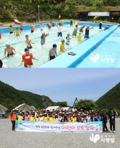 함께하는 사랑밭과 KB국민카드가 지난 16일부터 17일, 1박 2일간 지역아동센터 아이들과 함께 강원도 홍천으로 글램핑 캠프를 떠났다.